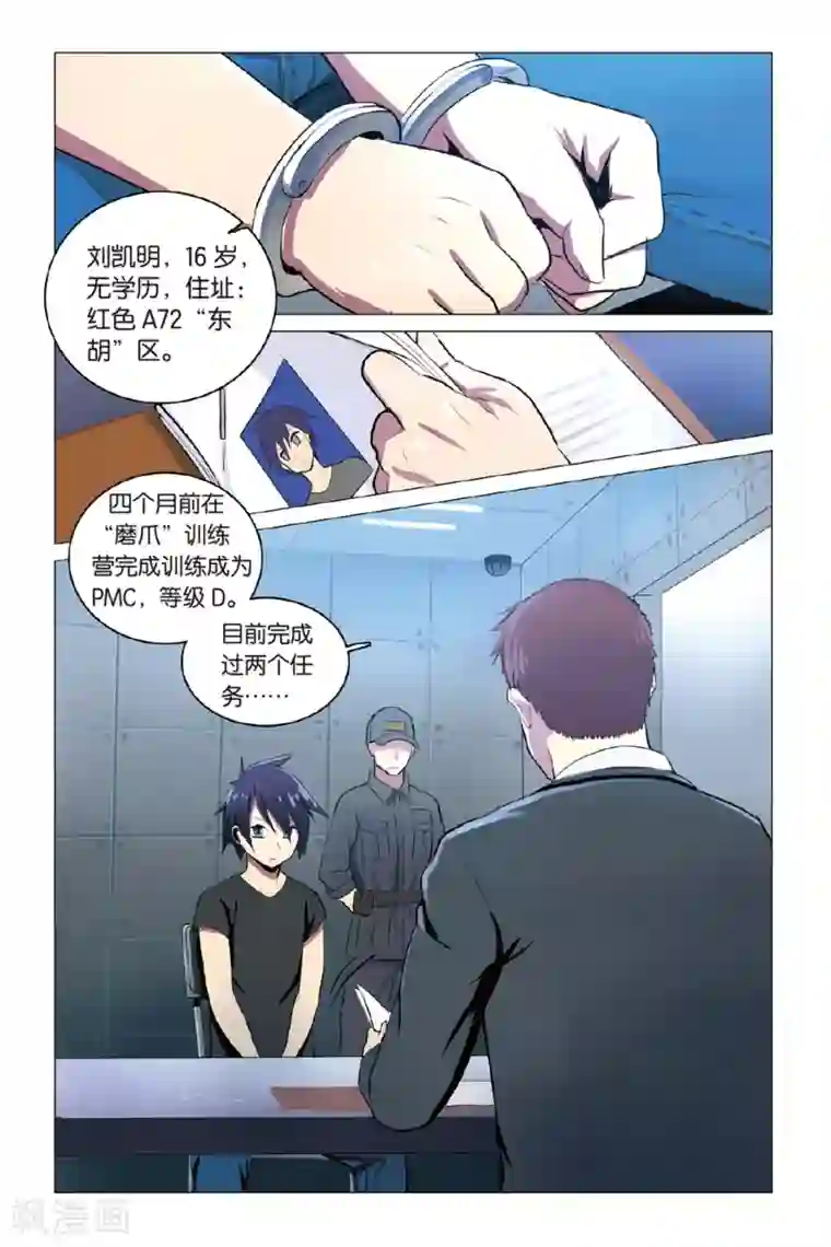 少年PMC第11话 真实身份