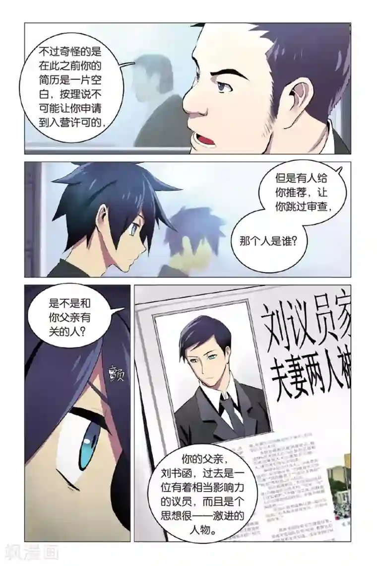 少年PMC第11话 真实身份