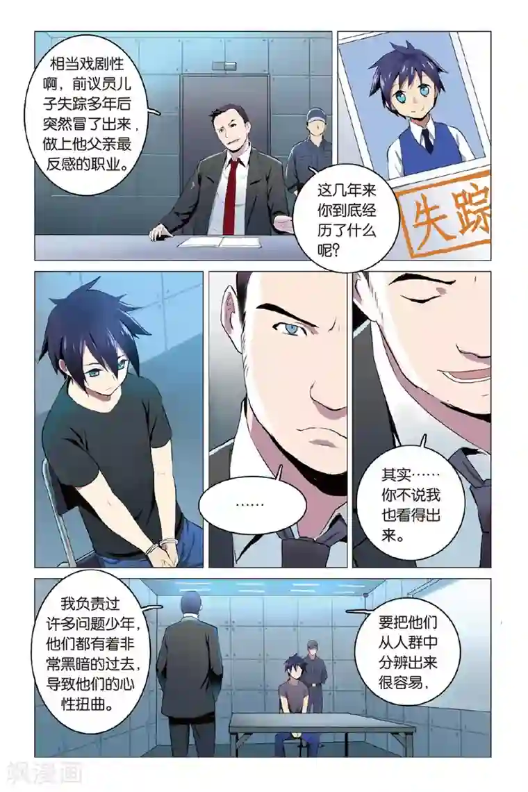 少年PMC第11话 真实身份