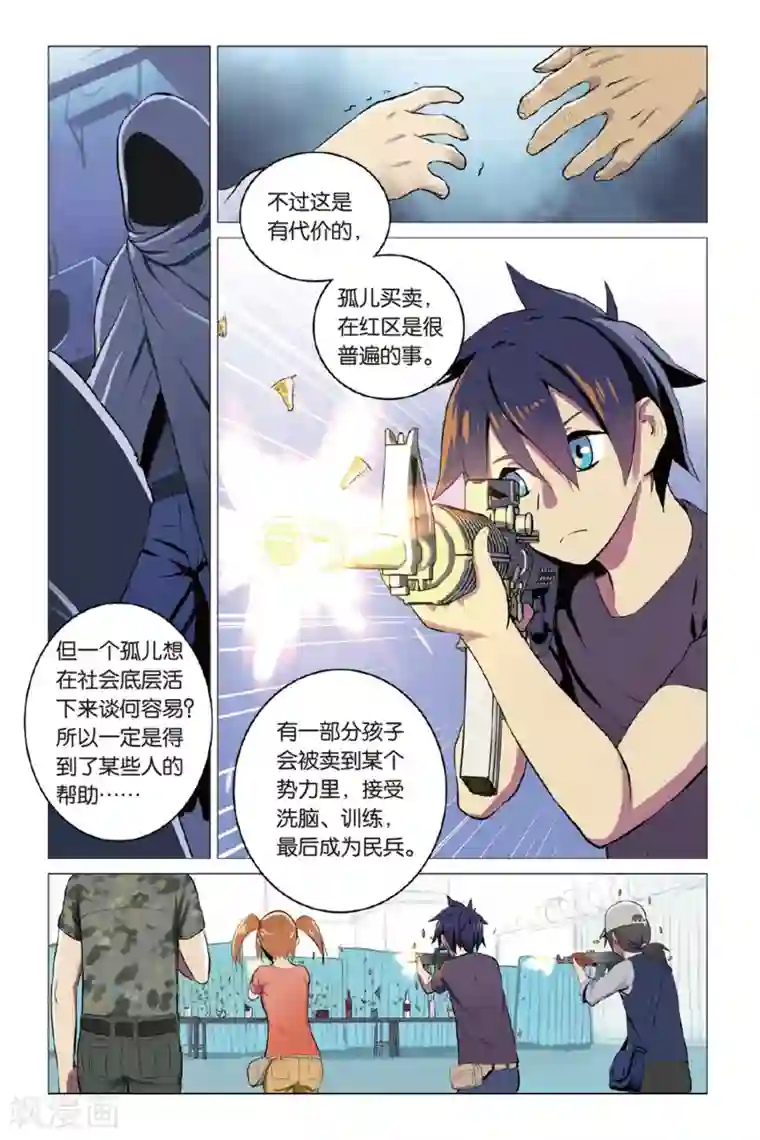 少年PMC第11话 真实身份