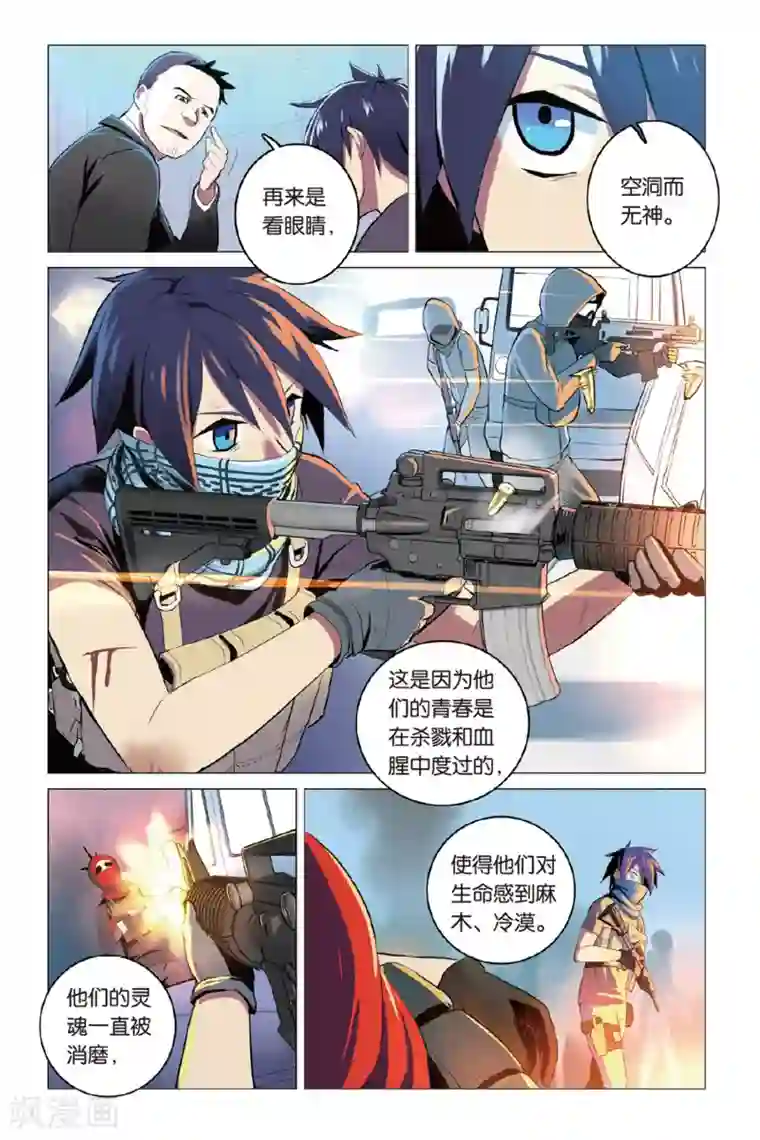 少年PMC第11话 真实身份