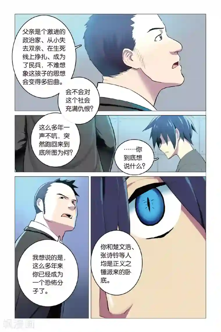 少年PMC第11话 真实身份