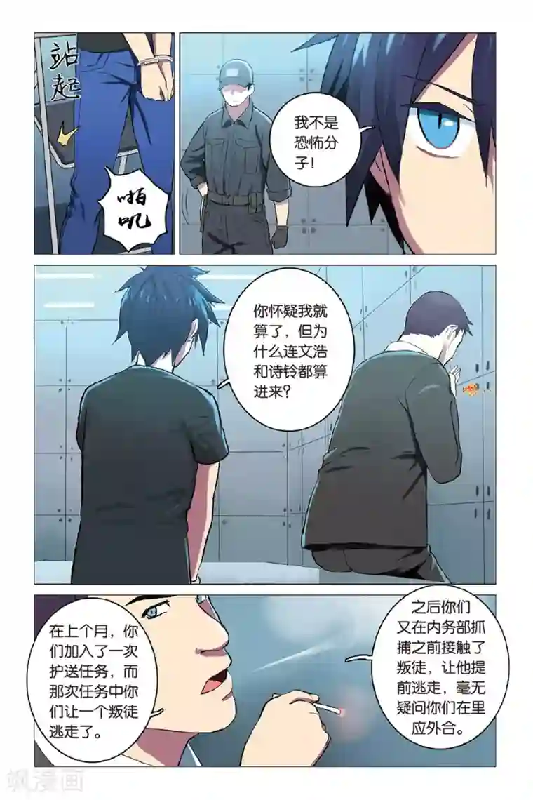 少年PMC第11话 真实身份