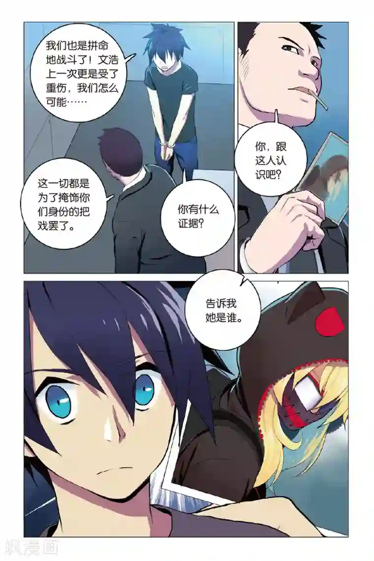 少年PMC第11话 真实身份