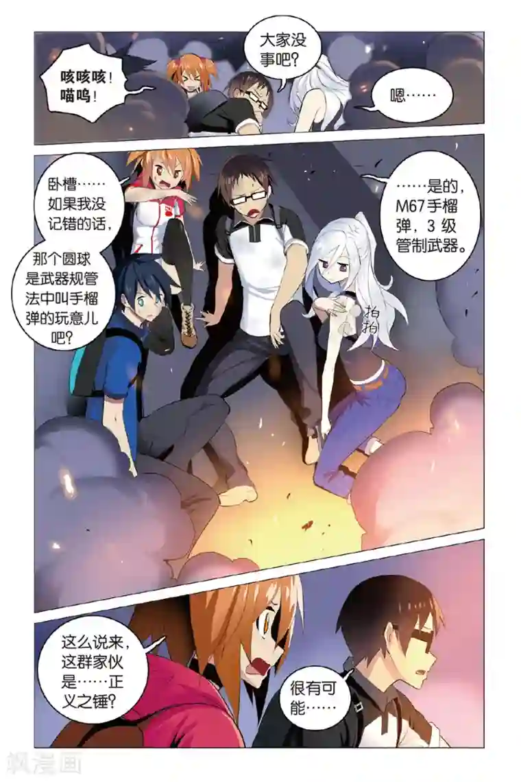 少年PMC第11话 真实身份