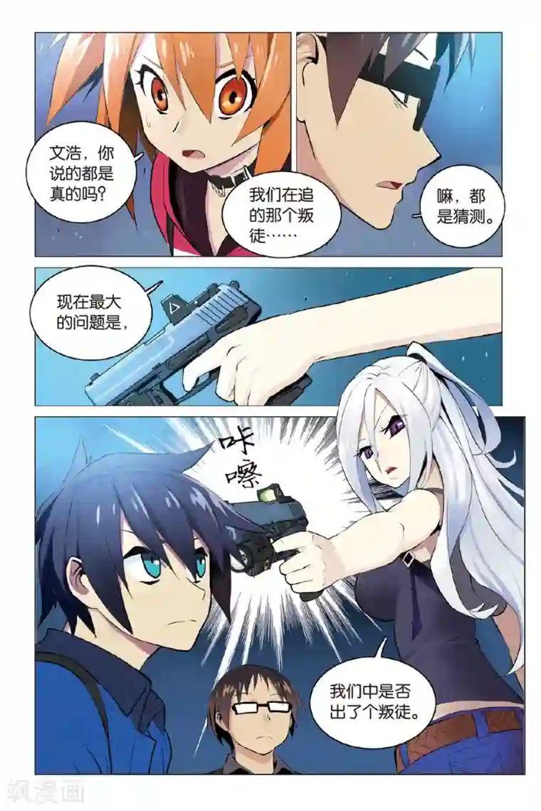 少年PMC第11话 真实身份