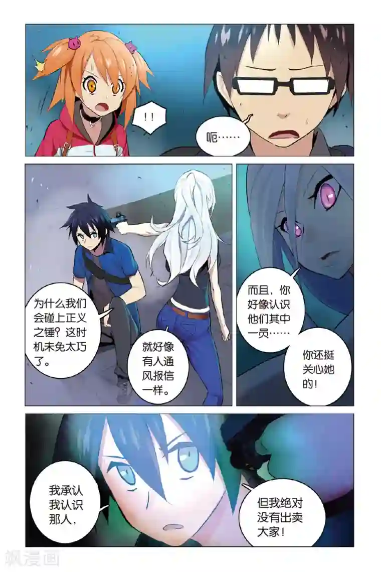 少年PMC第11话 真实身份