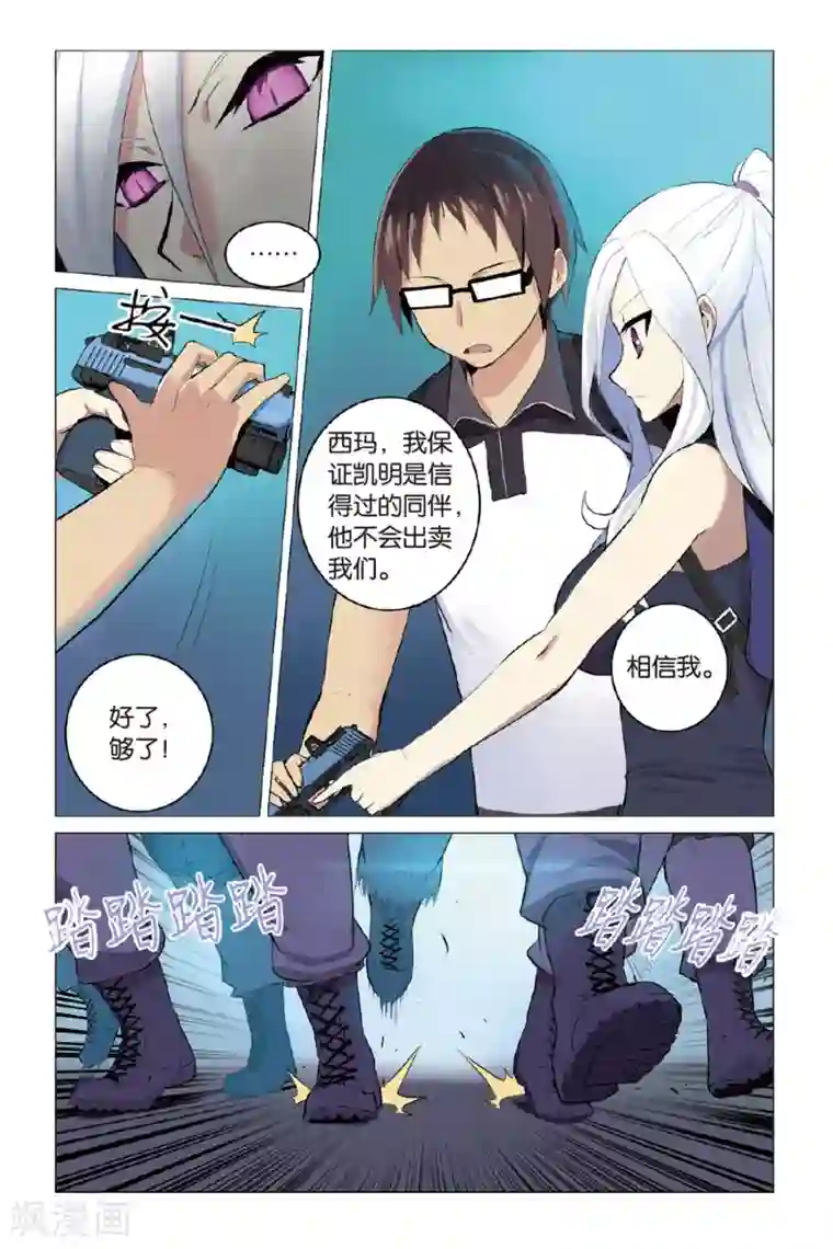 少年PMC第11话 真实身份