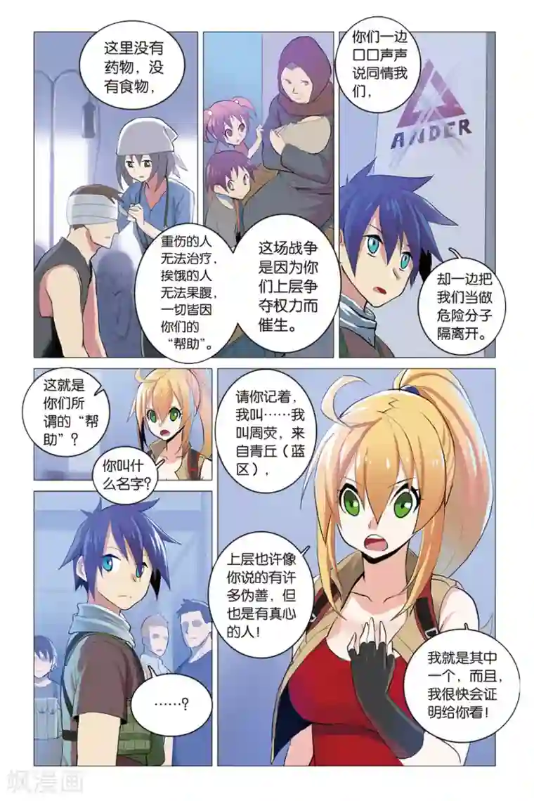 少年PMC第12话 围城往事