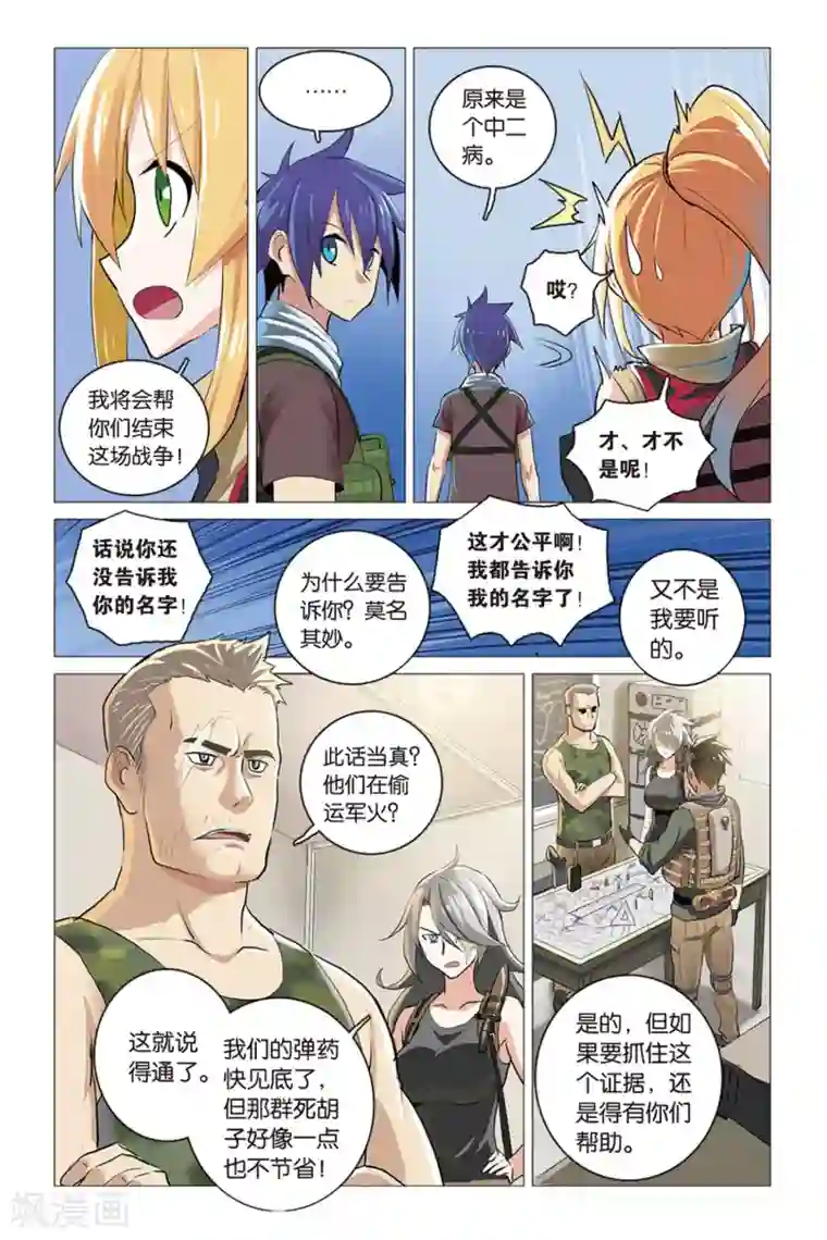 少年PMC第12话 围城往事