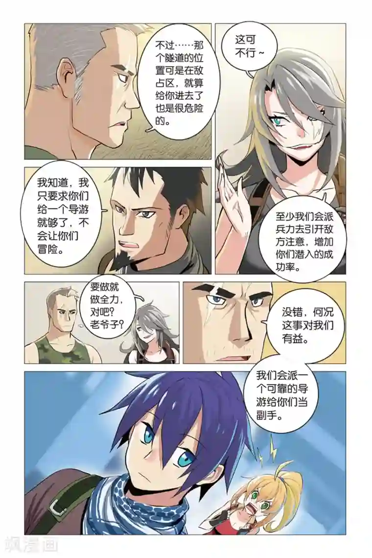 少年PMC第12话 围城往事
