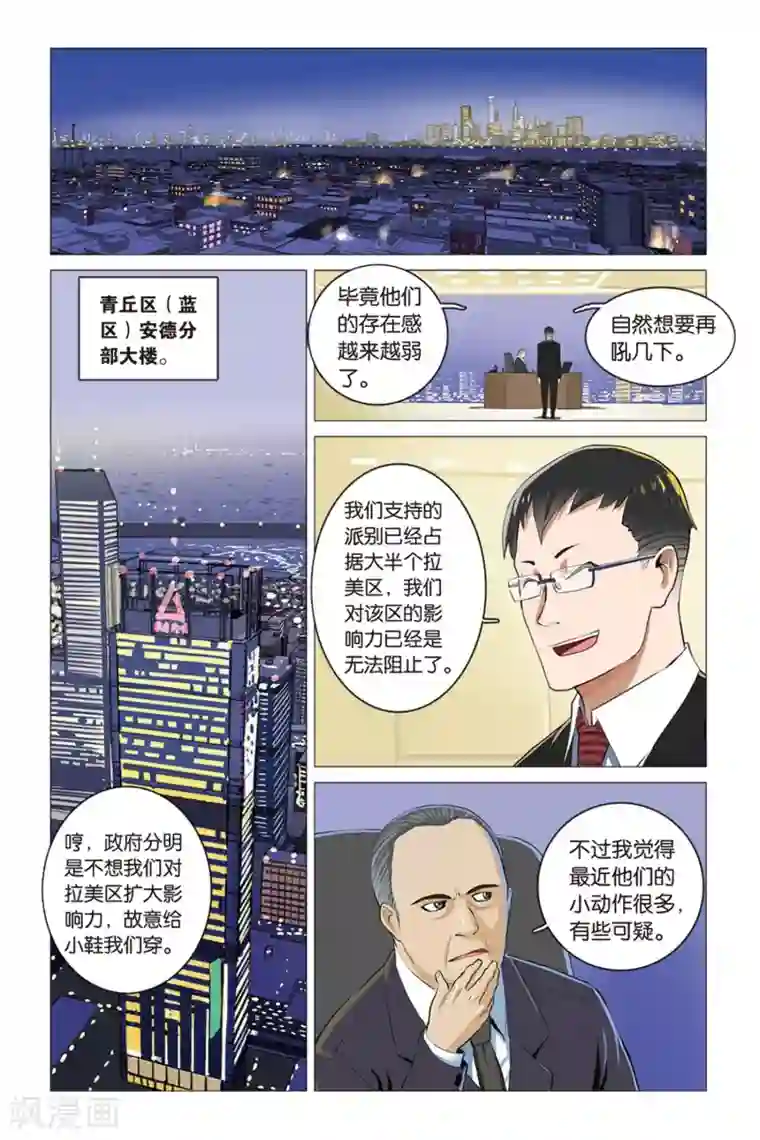 少年PMC第12话 围城往事