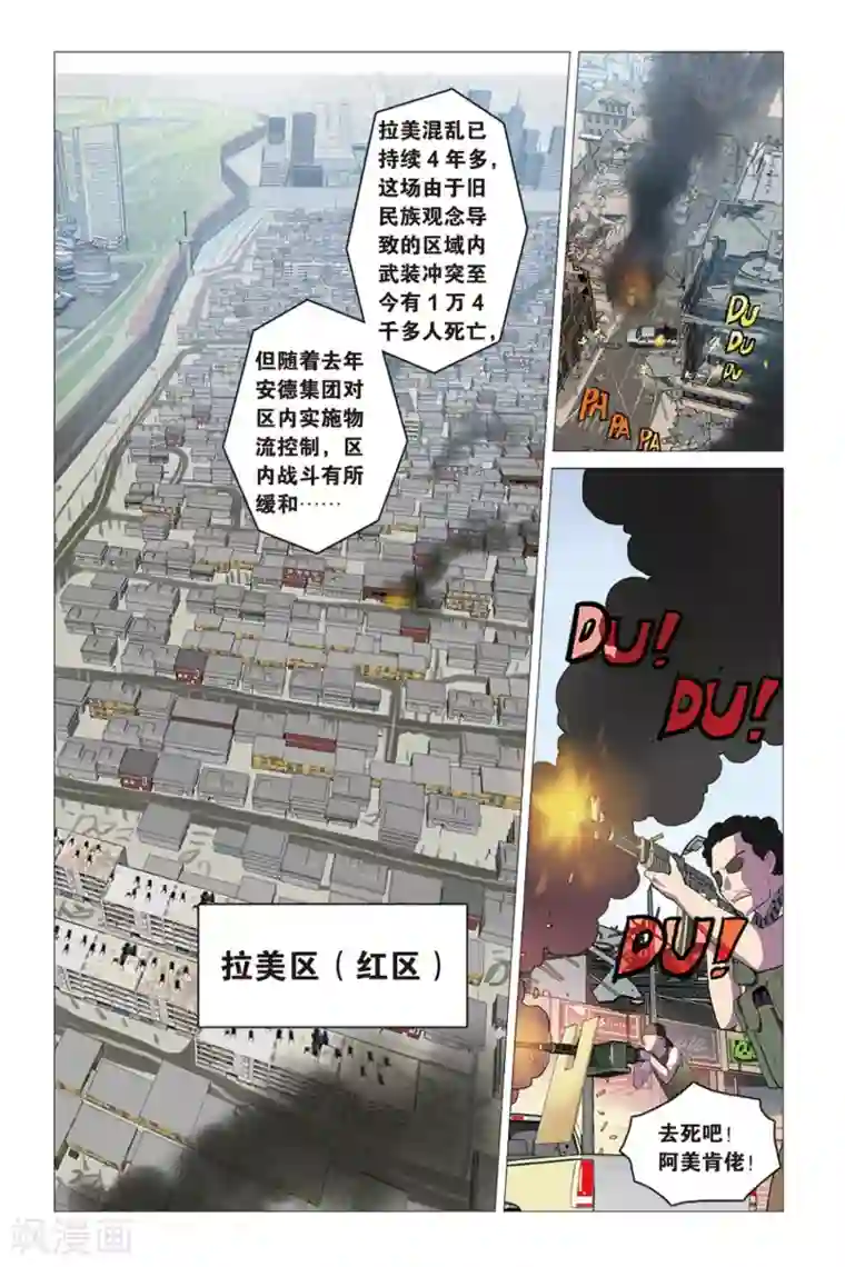 少年PMC第12话 围城往事