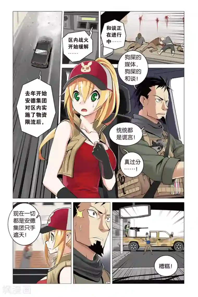 少年PMC第12话 围城往事