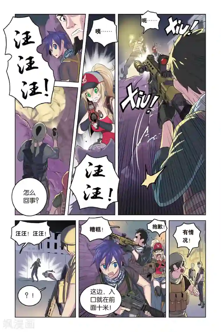 少年PMC第13话 入蓝区，不容易