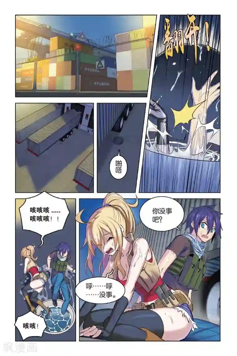 少年PMC第13话 入蓝区，不容易