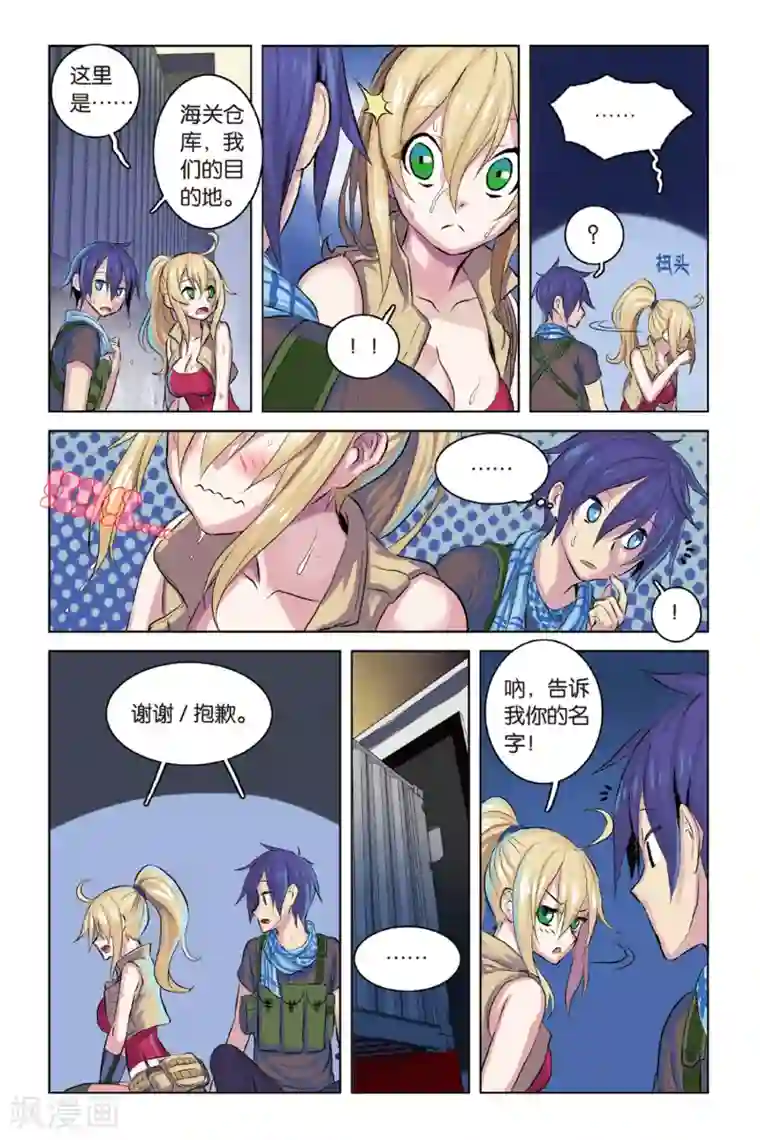 少年PMC第13话 入蓝区，不容易