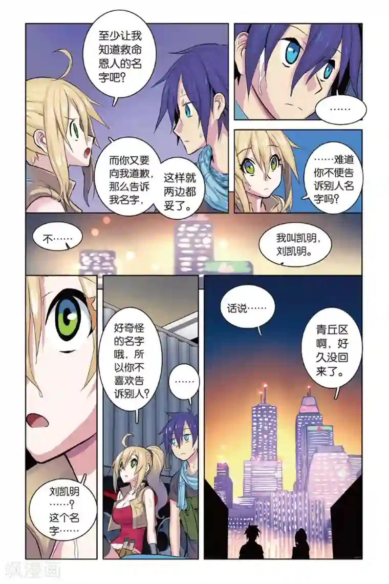 少年PMC第13话 入蓝区，不容易