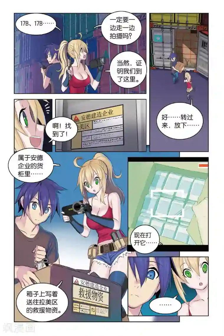 少年PMC第13话 入蓝区，不容易