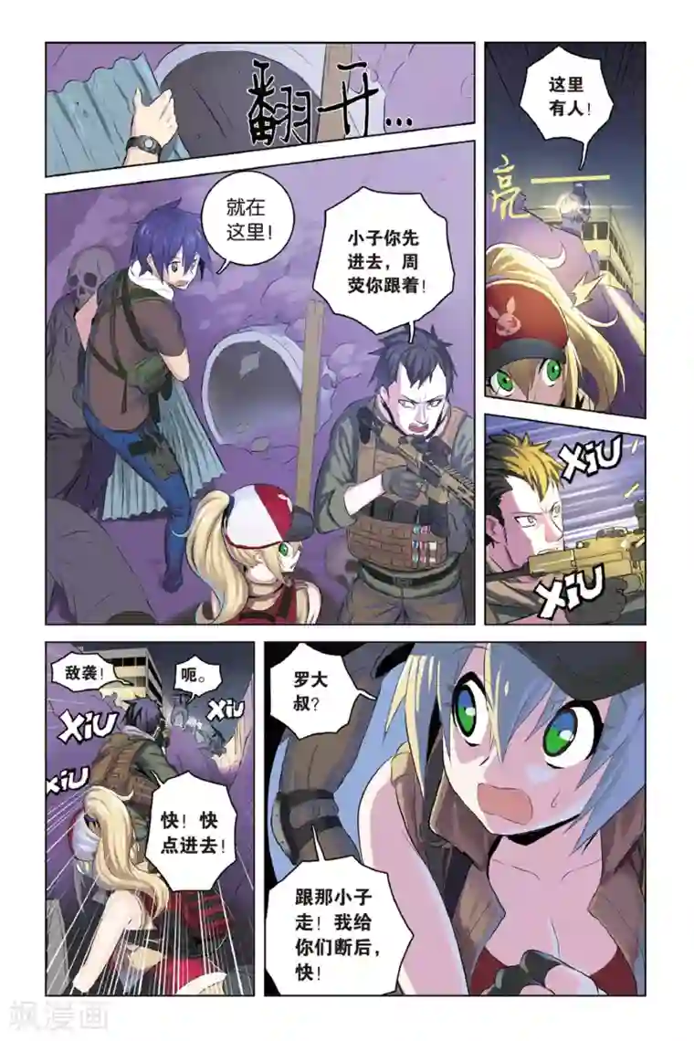 少年PMC第13话 入蓝区，不容易