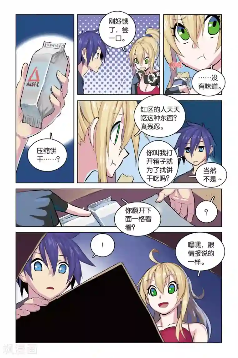 少年PMC第13话 入蓝区，不容易