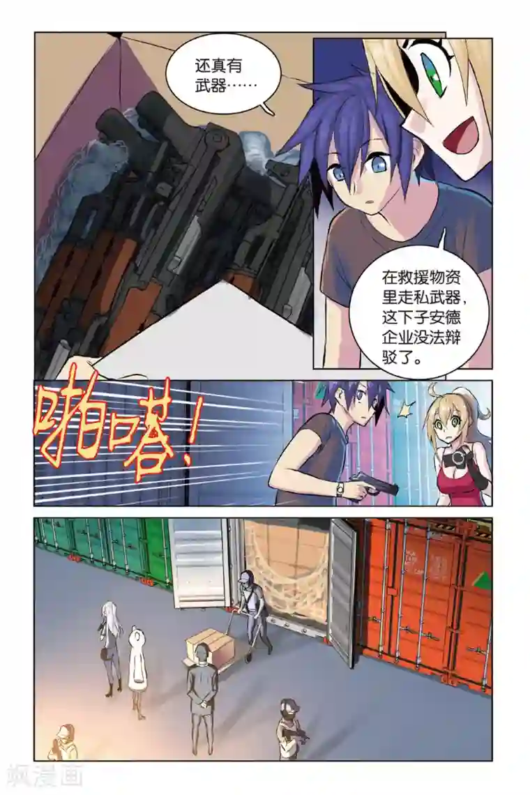 少年PMC第13话 入蓝区，不容易