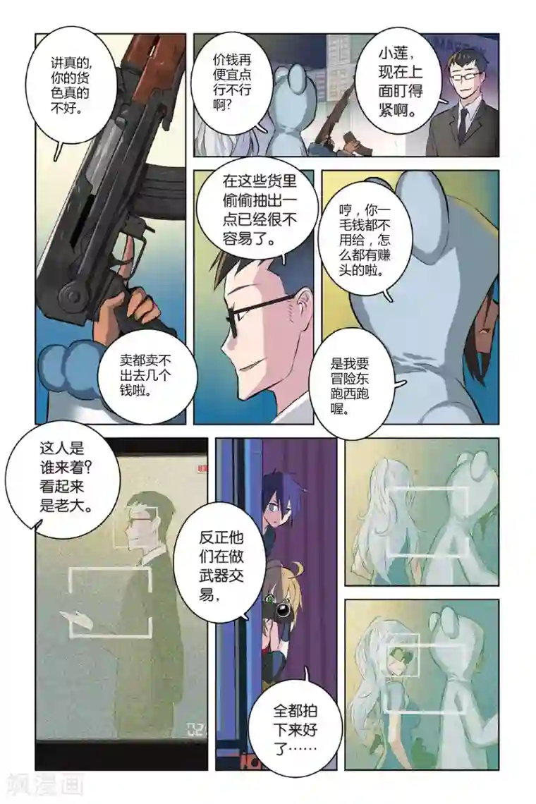 少年PMC第13话 入蓝区，不容易