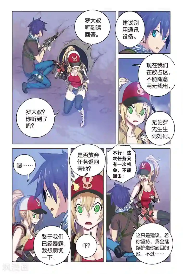 少年PMC第13话 入蓝区，不容易