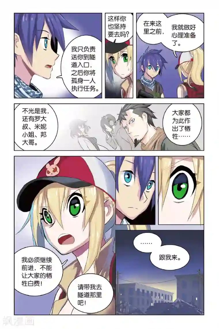 少年PMC第13话 入蓝区，不容易