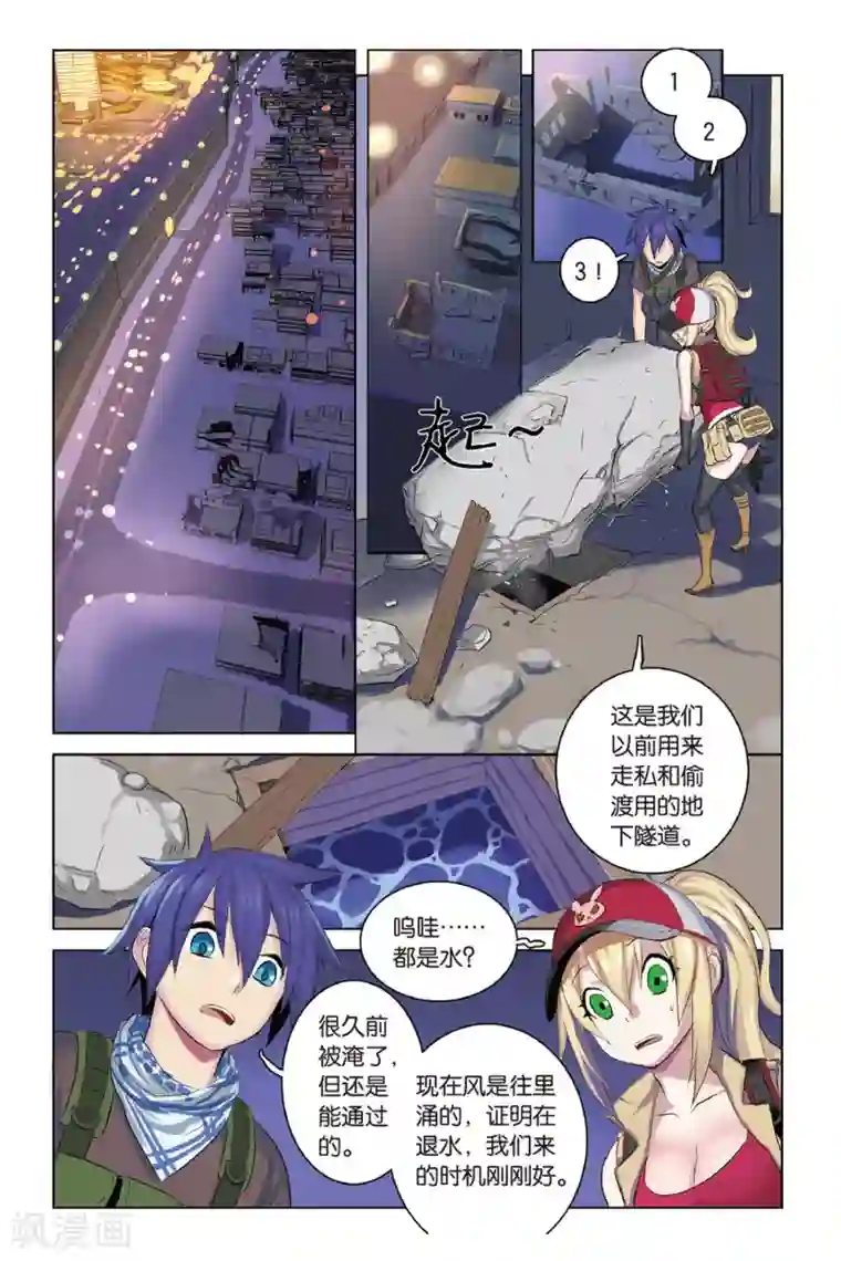 少年PMC第13话 入蓝区，不容易