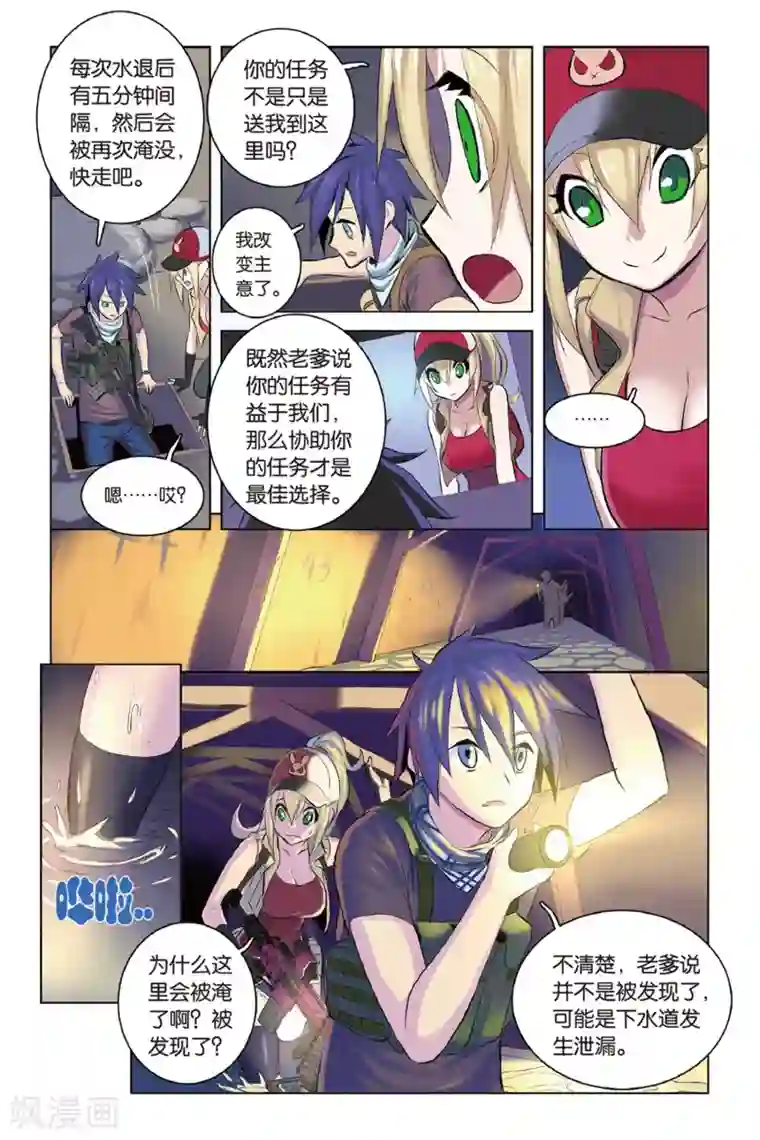 少年PMC第13话 入蓝区，不容易