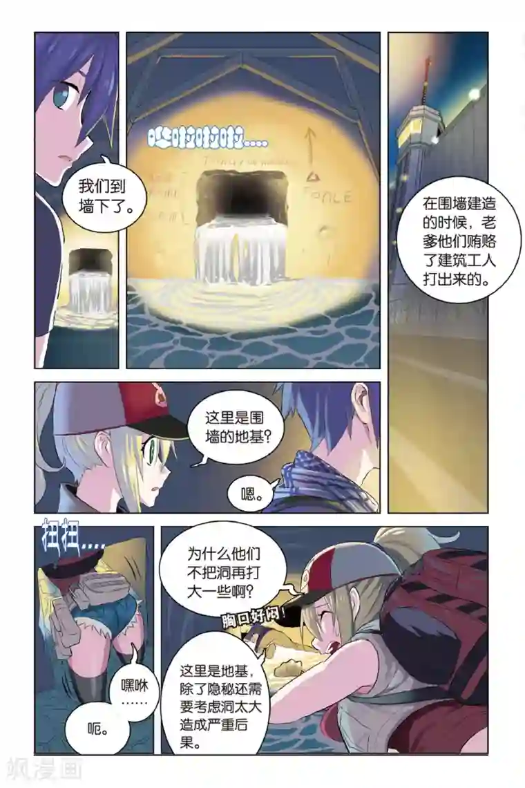 少年PMC第13话 入蓝区，不容易