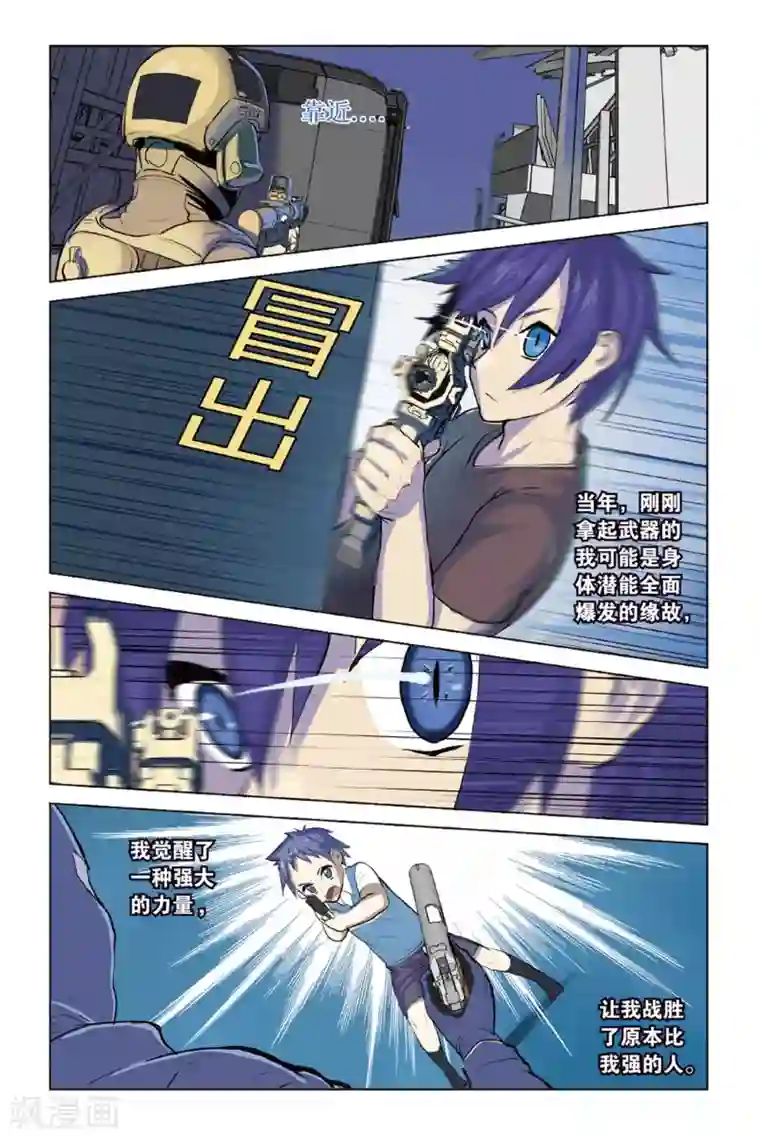 少年PMC第14话 战斗的理由