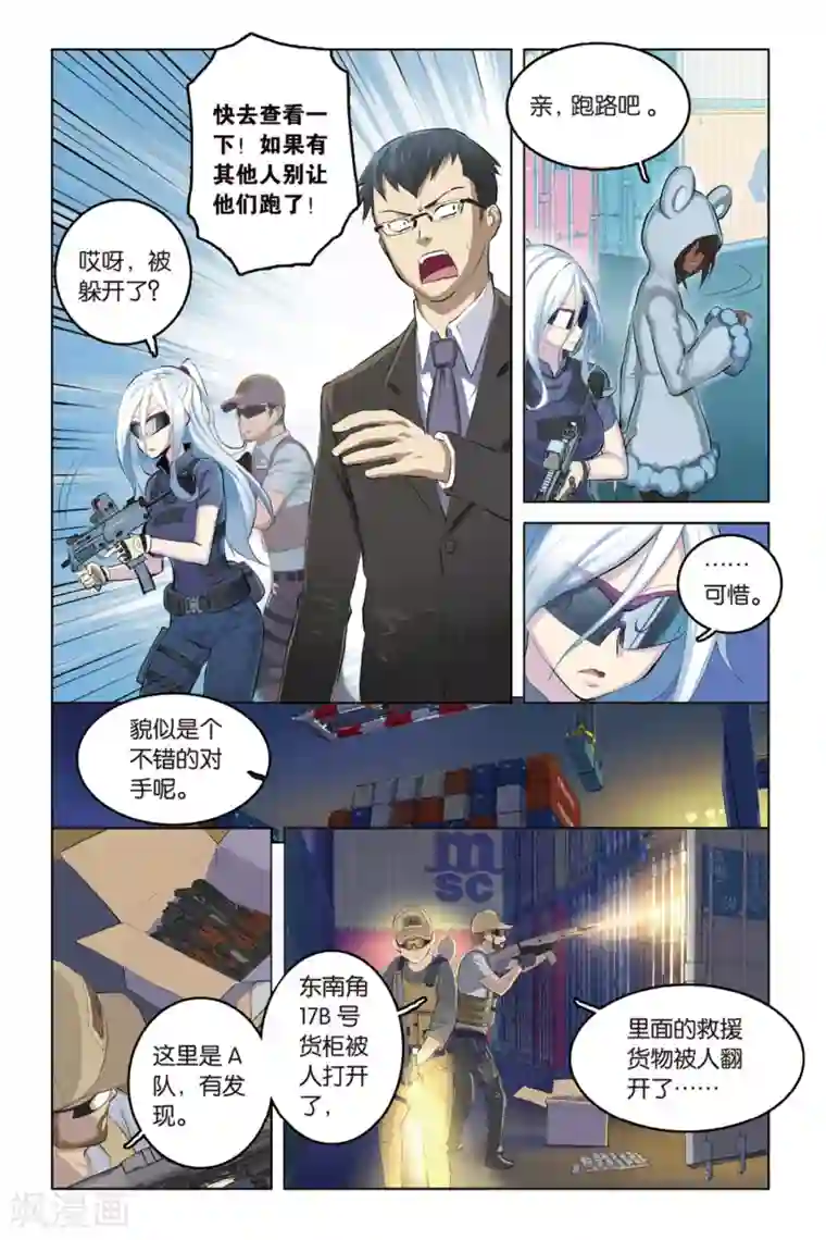 少年PMC第14话 战斗的理由