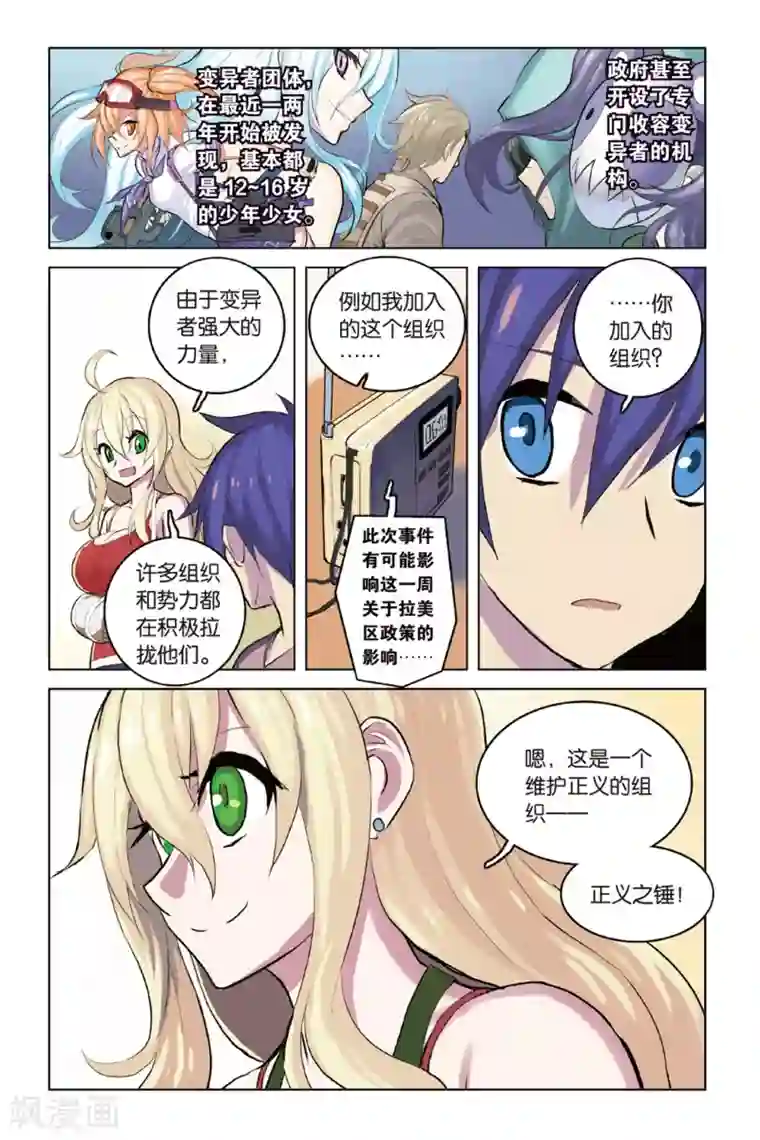 少年PMC第14话 战斗的理由