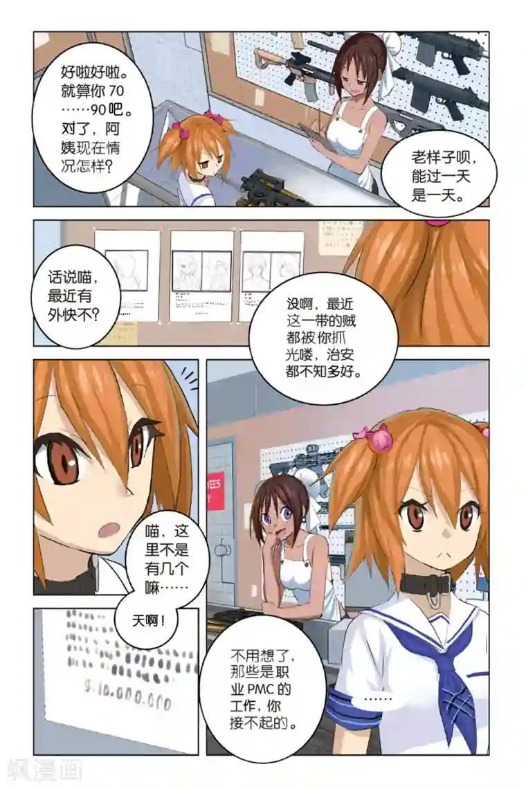 少年PMC第15话 挣扎求存