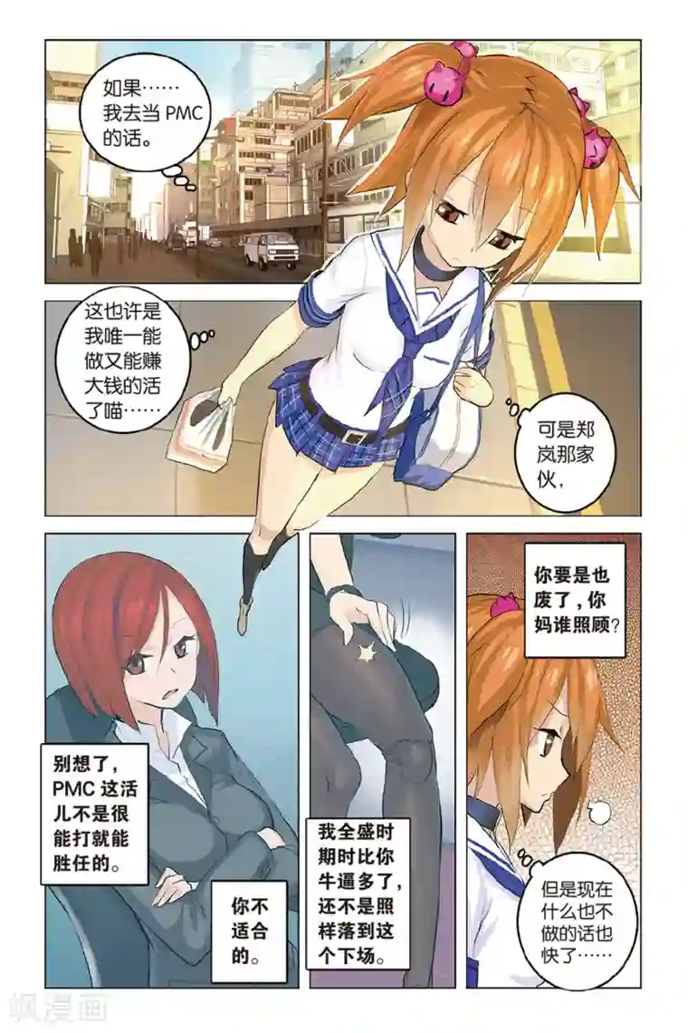 少年PMC第15话 挣扎求存