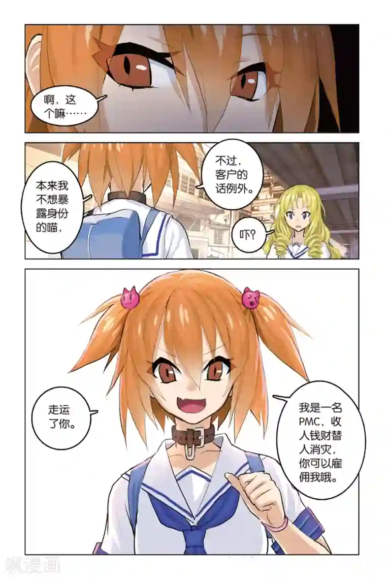 少年PMC第15话 挣扎求存