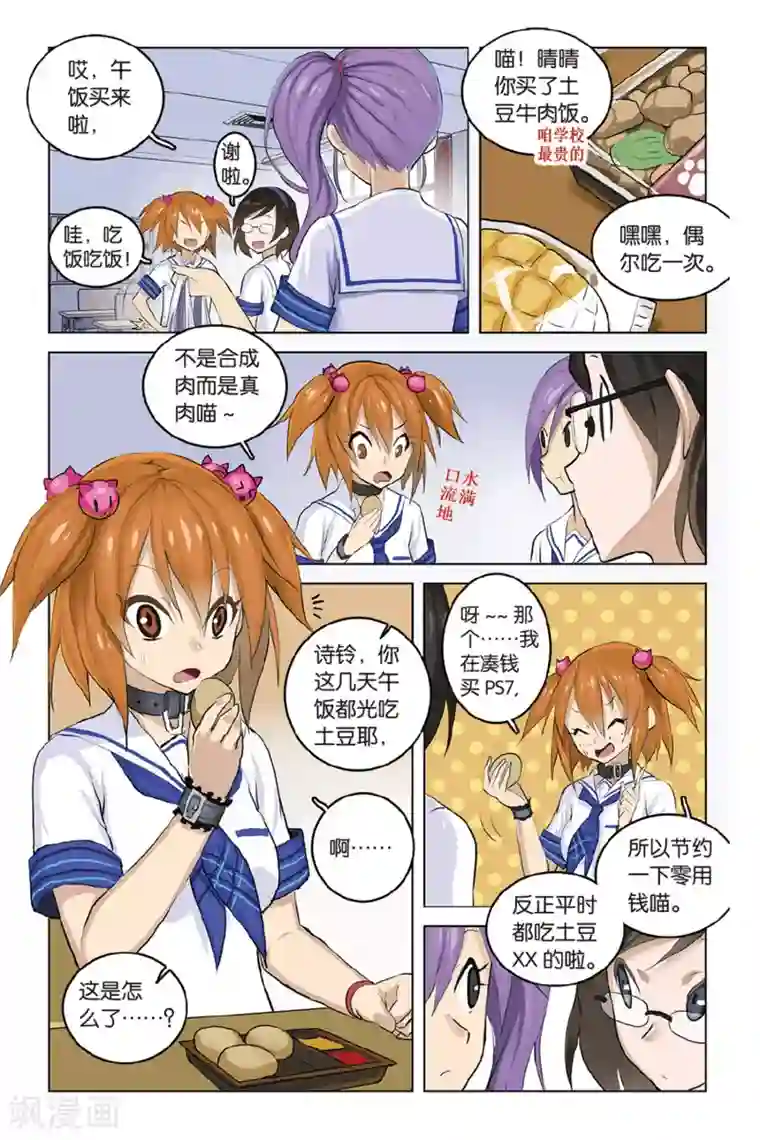 少年PMC第15话 挣扎求存