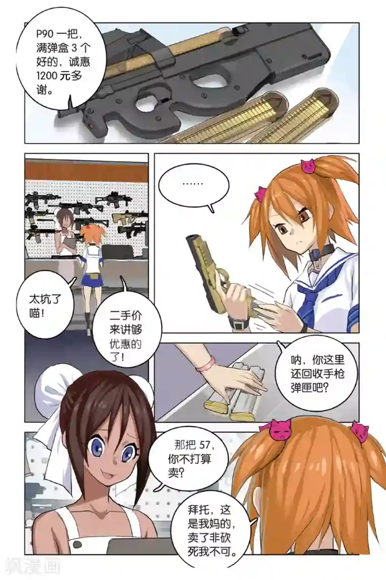 少年PMC第15话 挣扎求存