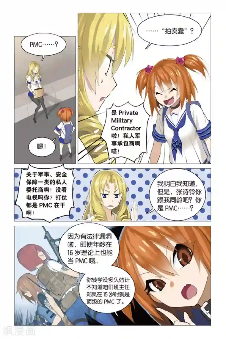 少年PMC第16话 陷阱