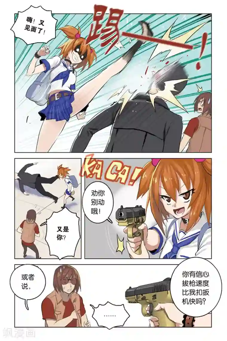 少年PMC第16话 陷阱