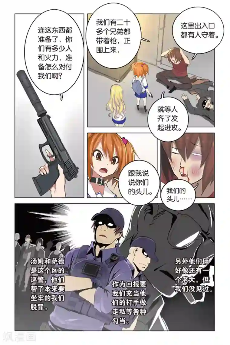 少年PMC第16话 陷阱