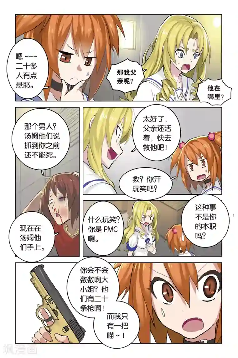 少年PMC第16话 陷阱