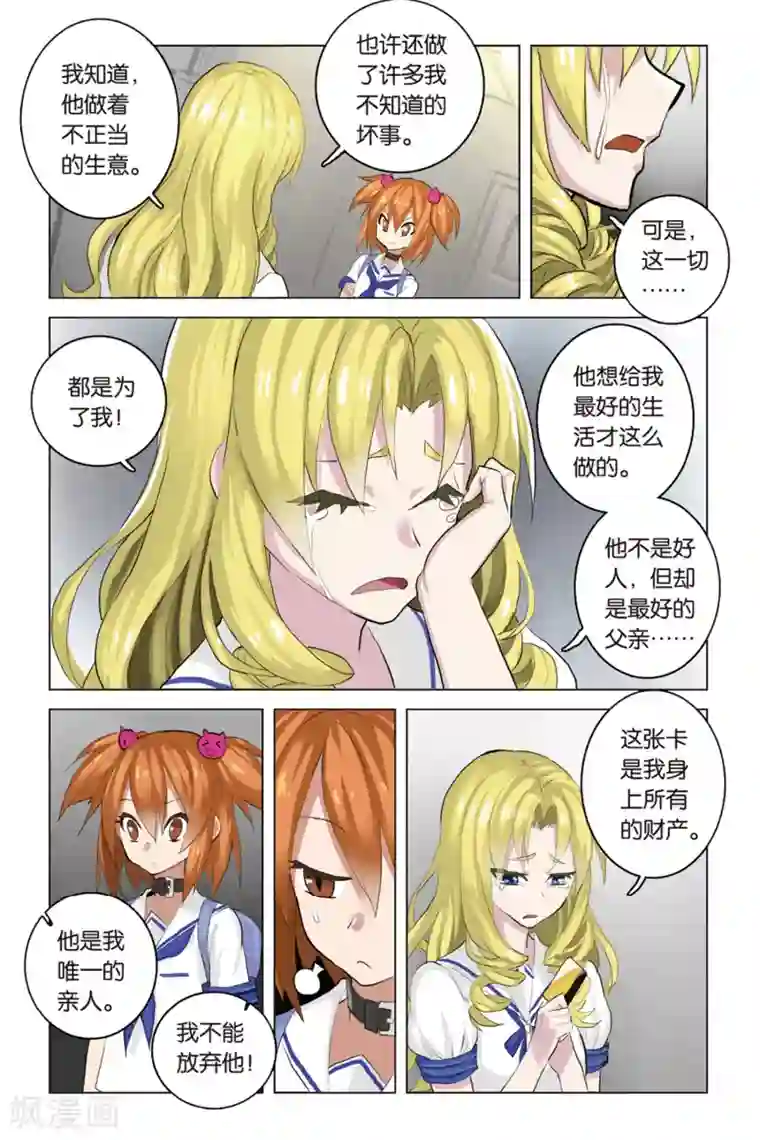 少年PMC第16话 陷阱