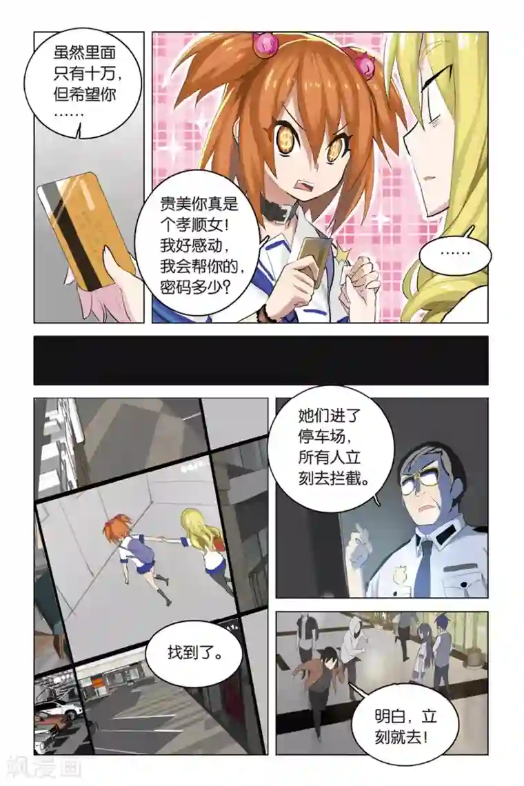 少年PMC第16话 陷阱