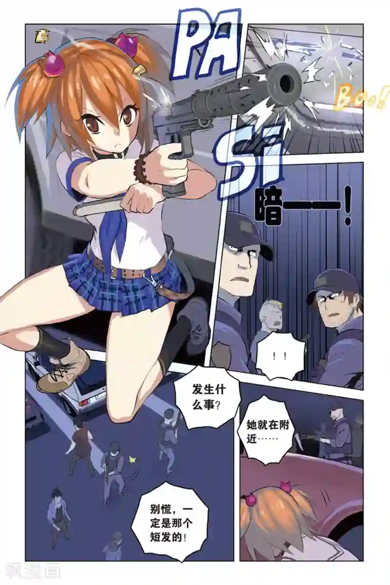 少年PMC第16话 陷阱