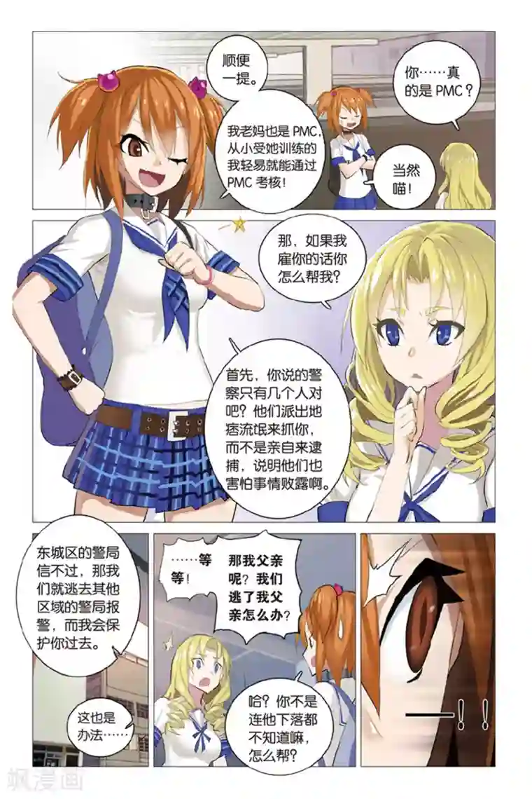 少年PMC第16话 陷阱