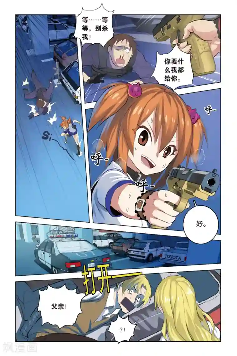 少年PMC第16话 陷阱