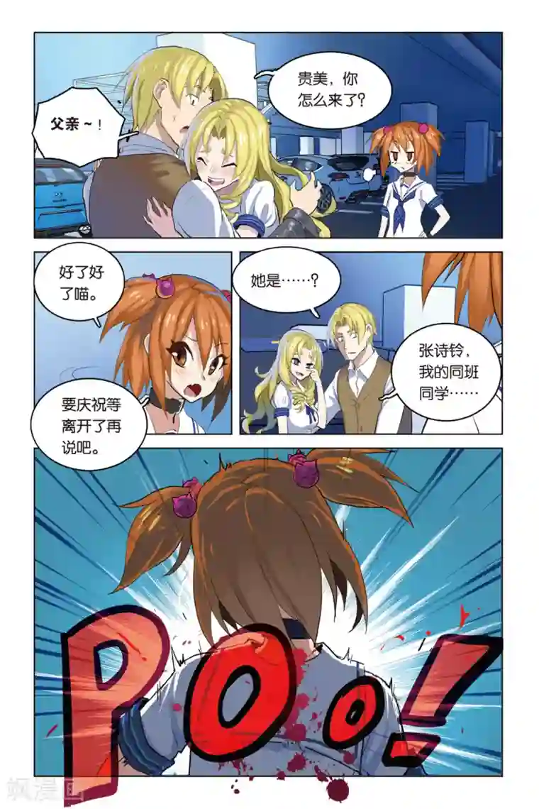 少年PMC第16话 陷阱